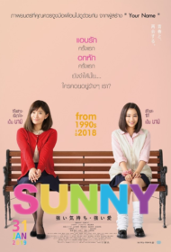 Sunny : Our Hearts Beat Together (2018) วันนั้น วันนี้ เพื่อนกันตลอดไป