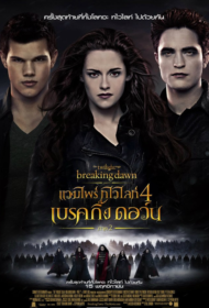Vampire Twilight 4 Breaking Dawn – Part 2 (2012)
