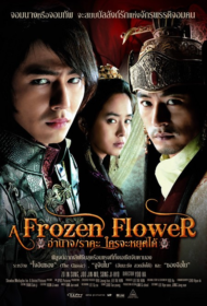 A Frozen Flower (2008)