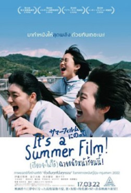 Its a Summer Film! (2020) (เกือบจะไม่ได้) ฉายแล้วหน้าร้อนนี้!
