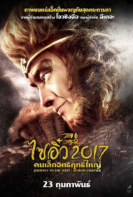 Journey to the West The Demons Strike Back (2017)