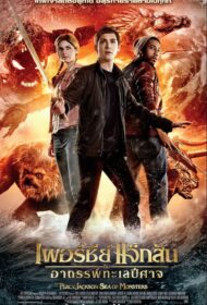 Percy Jackson Sea of Monsters 2 (2013)
