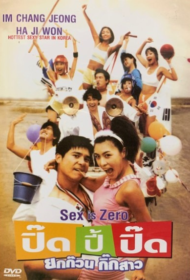 Sex is Zero (2002)
