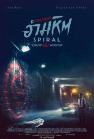 Spiral From the Book of Saw (2021) เกมลอกอำมหิต