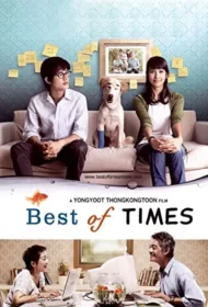 ความจำสั้น แต่รักฉันยาว (2009) Best of Times