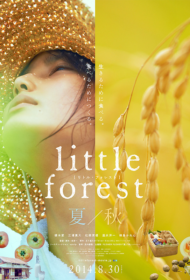 Little Forest Summer Autumn (2014) อาบเหงื่อต่างฤดู ฤดูร้อนและฤดูใบไม้ร่วง