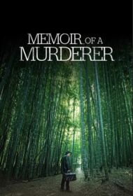 Memoir of a Murderer (2017) ความทรงจำของฆาตกร