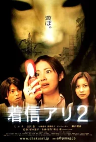 One Missed Call (2005) สายไม่รับ ดับสยอง 2