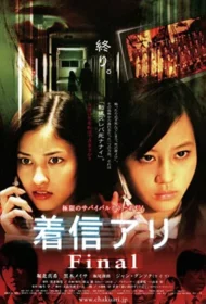 One Missed Call (2006) สายไม่รับ ดับสยอง 3