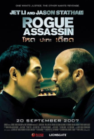 Rogue Assassin (2007) โหด ปะทะ เดือด