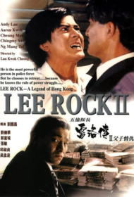 Lee Rock 2 (1991) ตำรวจตัดตำรวจ