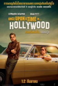 Once Upon a Time… in Hollywood (2019) กาลครั้งหนึ่งในฮอลลีวู้ด