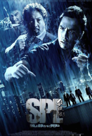 SPL Kill Zone (2005) ทีมล่าเฉียดนรก
