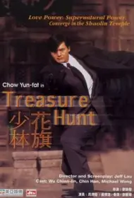 Treasure Hunt (1994) แตะเธอโลกแตกแน่