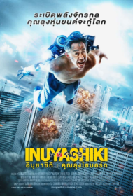 Inuyashiki (2018) อินุยาชิกิ คุณลุงไซบอร์ก