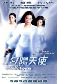 So Close (2002) 3 พยัคฆ์สาว มหาประลัย