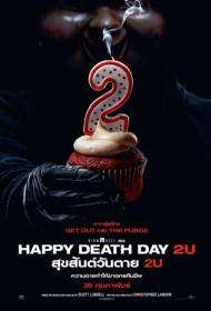 Happy Death Day 2U (2019) สุขสันต์วันตาย