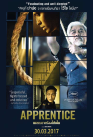 Apprentice (2016) เพชฌฆาตร้องไห้เป็น