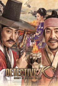 Detective K Secret of the Lost Island (2015) ยอดนักสืบ พลิกโชซอน