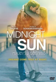 Midnight Sun (2018) หลบตะวัน ฉันรักเธอ