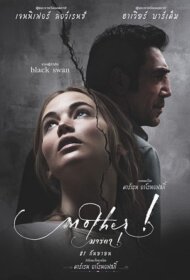 Mother! (2017)