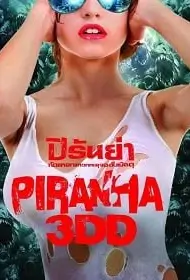 Piranha 3DD (2012) ปิรันย่า 2 กัดแหลกแหวกทะลุจอ ดับเบิลดุ
