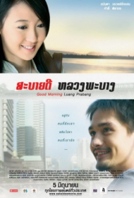 Good Morning Luang Prabang (2008) สะบายดี หลวงพะบาง