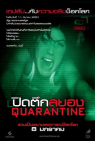 Quarantine (2008) ปิดตึกสยอง