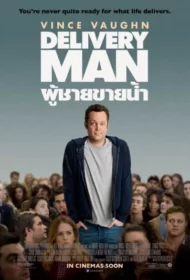 Delivery Man (2013) ผู้ชายขายน้ำ