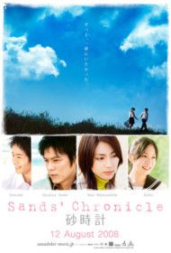 Sand’s Chronicle (2008) นาฬิกาทรายรัก