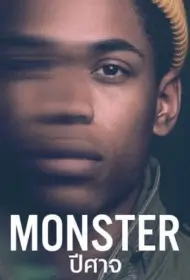 Monster (2021) ปีศาจ