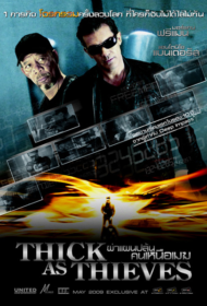 Thick as Thieves (2009) ผ่าแผนปล้น คนเหนือเมฆ