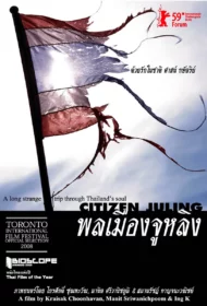 Citizen Juling (2009) พลเมืองจูหลิง