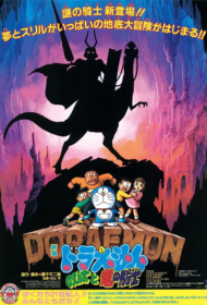 Doraemon The Movie (1987) บุกแดนใต้พิภพ ตอนที่ 8