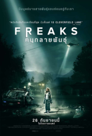 Freaks (2018) ฟรีคส์ คนกลายพันธุ์