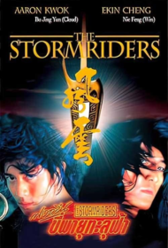The Storm Riders (1998) ฟงอวิ๋น ขี่พายุทะลุฟ้า 1