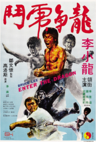 Enter the Dragon (1973) ไอ้หนุ่มซินตึ้ง มังกรประจัญบาน