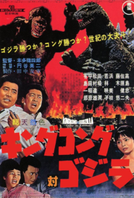 King Kong vs. Godzilla (1962) ก๊อตซิลล่า ตอน คิงคองปะทะก๊อตซิลล่า