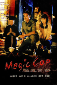 Magic Cop (1990) มือปราบผีกัด