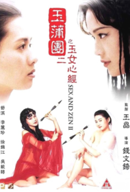 Sex And Zen 2 (1996) อาบรักกระบี่คม 2