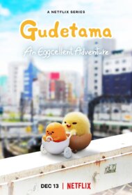 Gudetama An Eggcellent Adventure (2022) กุเดทามะ ไข่ขี้เกียจผจญภัย