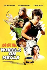 Wheels on Meal (1984) ขาตั้งสู้